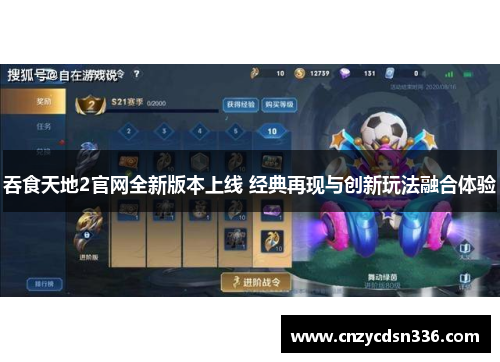 吞食天地2官网全新版本上线 经典再现与创新玩法融合体验