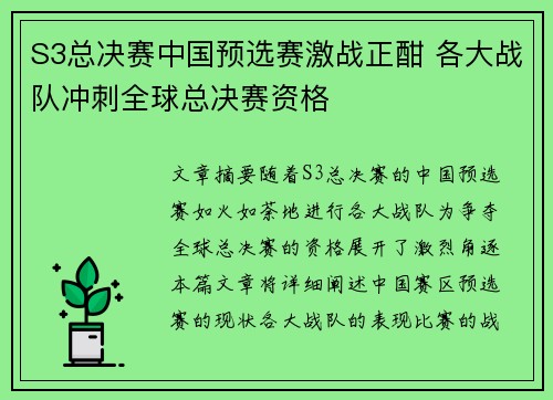 S3总决赛中国预选赛激战正酣 各大战队冲刺全球总决赛资格