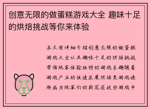 创意无限的做蛋糕游戏大全 趣味十足的烘焙挑战等你来体验