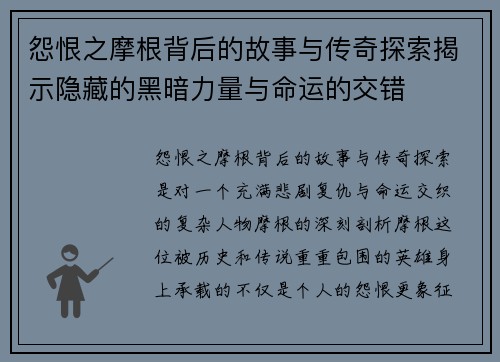 怨恨之摩根背后的故事与传奇探索揭示隐藏的黑暗力量与命运的交错