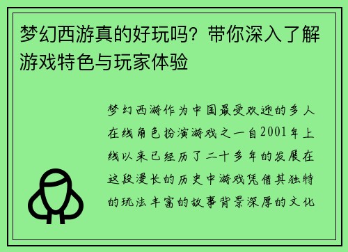 梦幻西游真的好玩吗?带你深入了解游戏特色与玩家体验 梦幻西游真的好玩吗?带你深入了解游戏特色与玩家体验