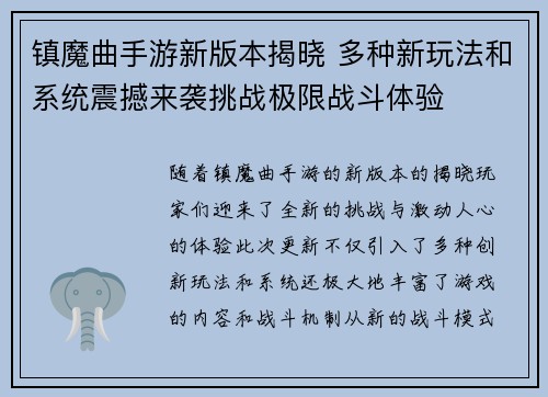 镇魔曲手游新版本揭晓 多种新玩法和系统震撼来袭挑战极限战斗体验