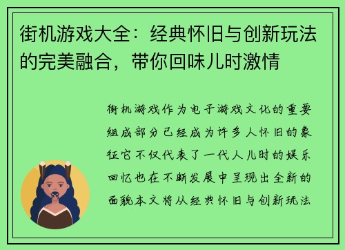 街机游戏大全:经典怀旧与创新玩法的完美融合,带你回味儿时激情 街机游戏大全:经典怀旧与创新玩法的完美融合,带你回味儿时激情