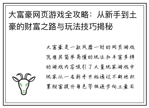 大富豪网页游戏全攻略:从新手到土豪的财富之路与玩法技巧揭秘 大富豪网页游戏全攻略:从新手到土豪的财富之路与玩法技巧揭秘