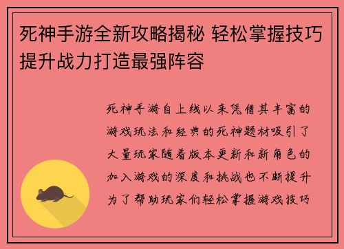 死神手游全新攻略揭秘 轻松掌握技巧提升战力打造最强阵容