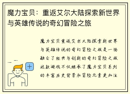 魔力宝贝：重返艾尔大陆探索新世界与英雄传说的奇幻冒险之旅